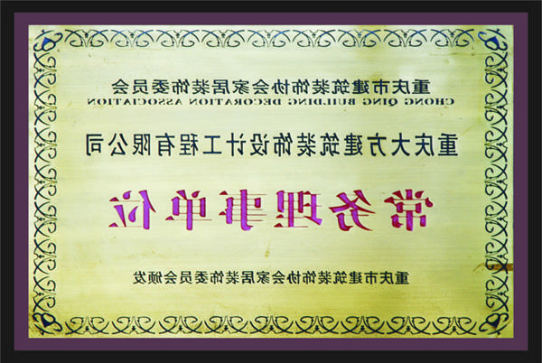 <a href='http://b.brandonmchose.com/'>全网十大靠谱网投网上十大正规赌网址</a>常务理事单位